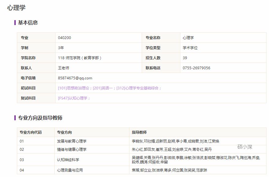 深圳大学心理学考研院校,深圳大学心理学347考研参考书目