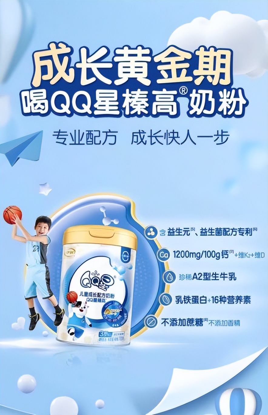 伊利qq星儿童成长奶粉官方旗舰店,伊利儿童qq星成长奶粉