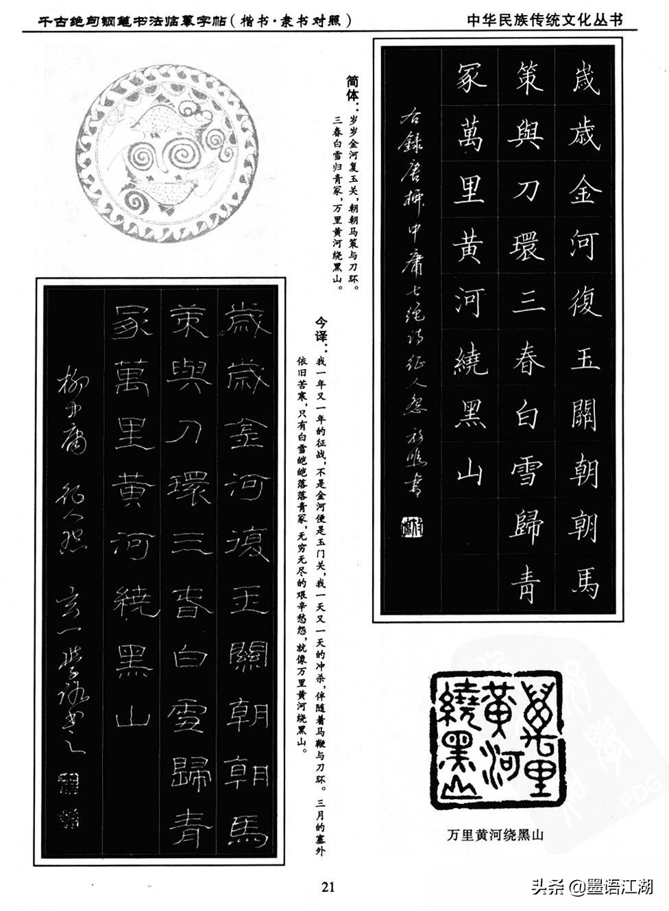 硬笔楷书临摹字帖作品,千古绝句楷书隶书对照