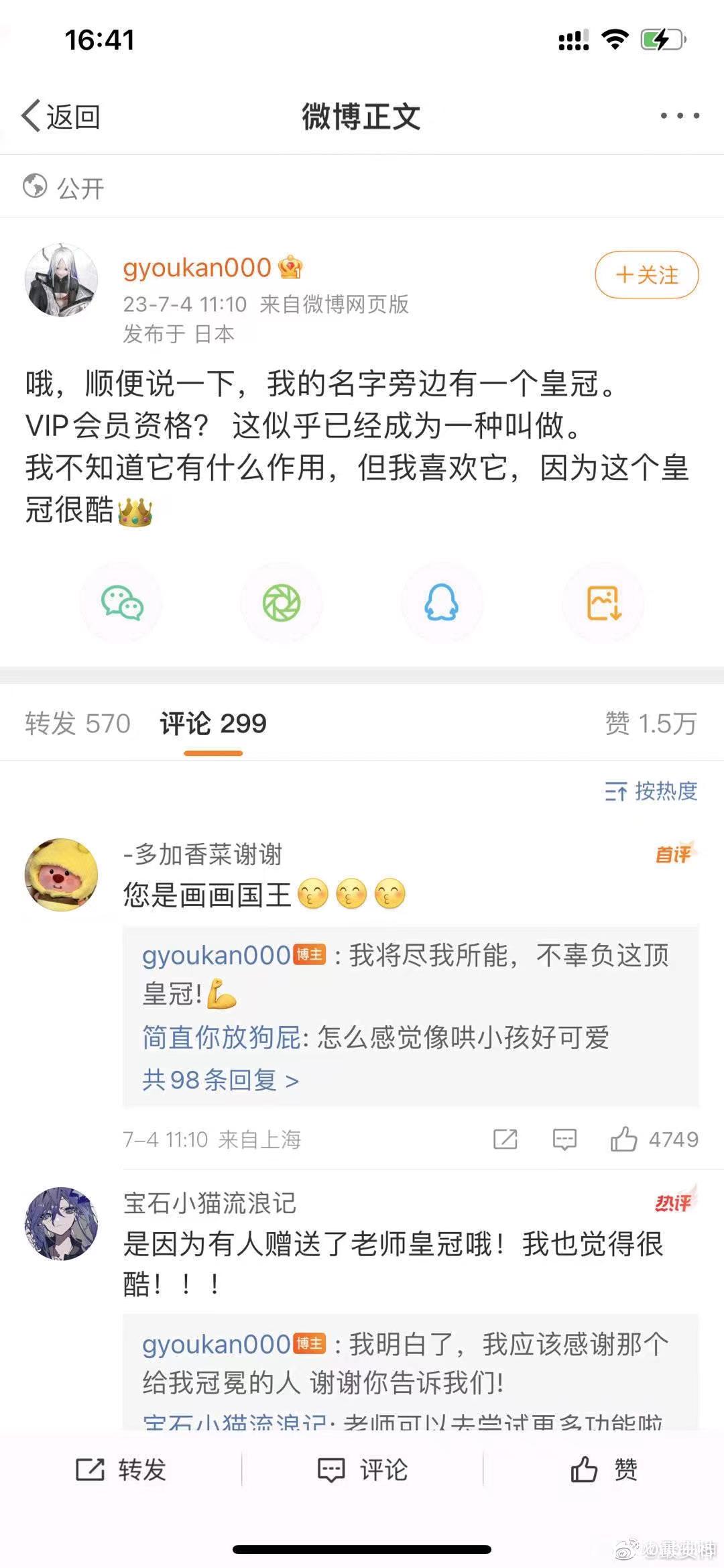 君の国语，呦西呦西，日本插画家太太来微博聊中文啦