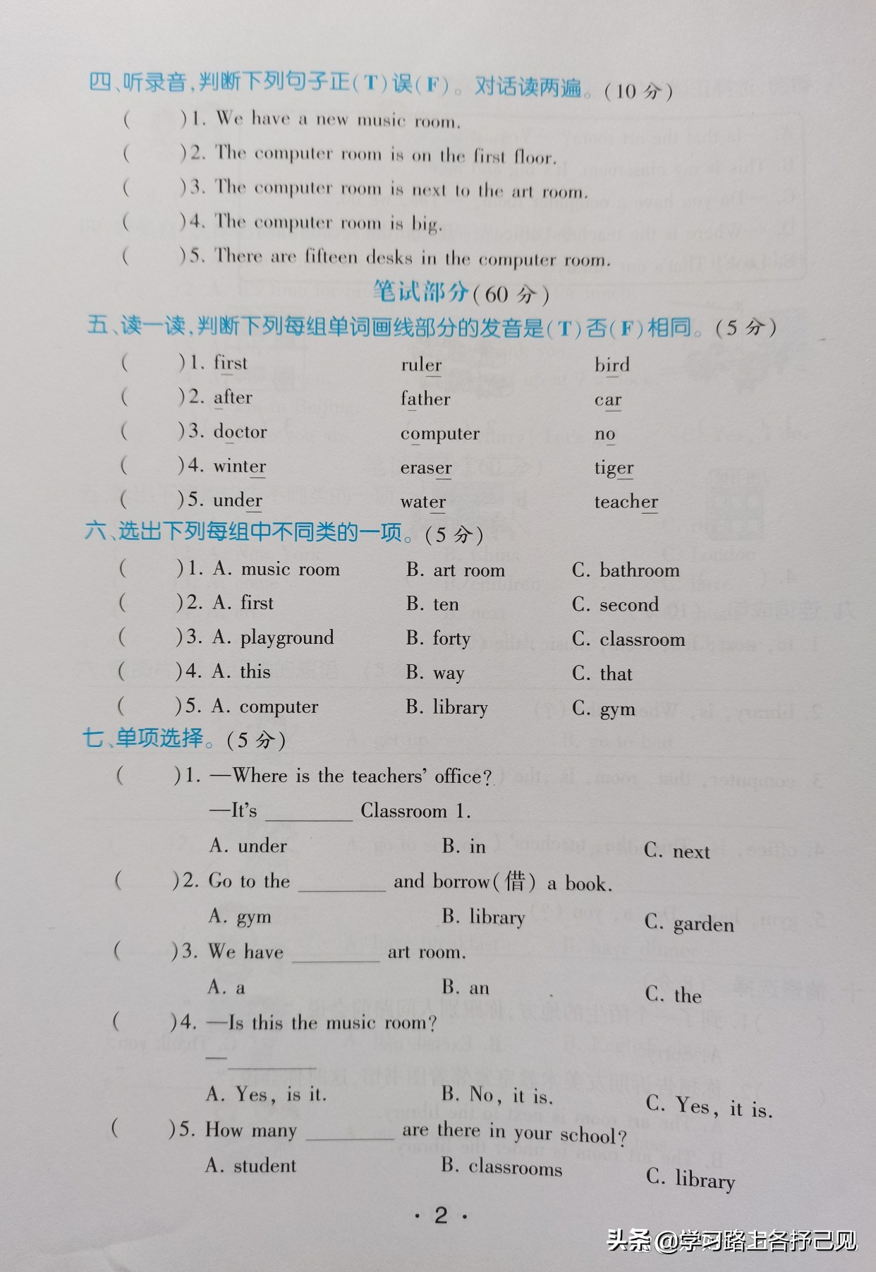 四年级（下）英语Unit1过关检测卷，基础知识运用的练习场