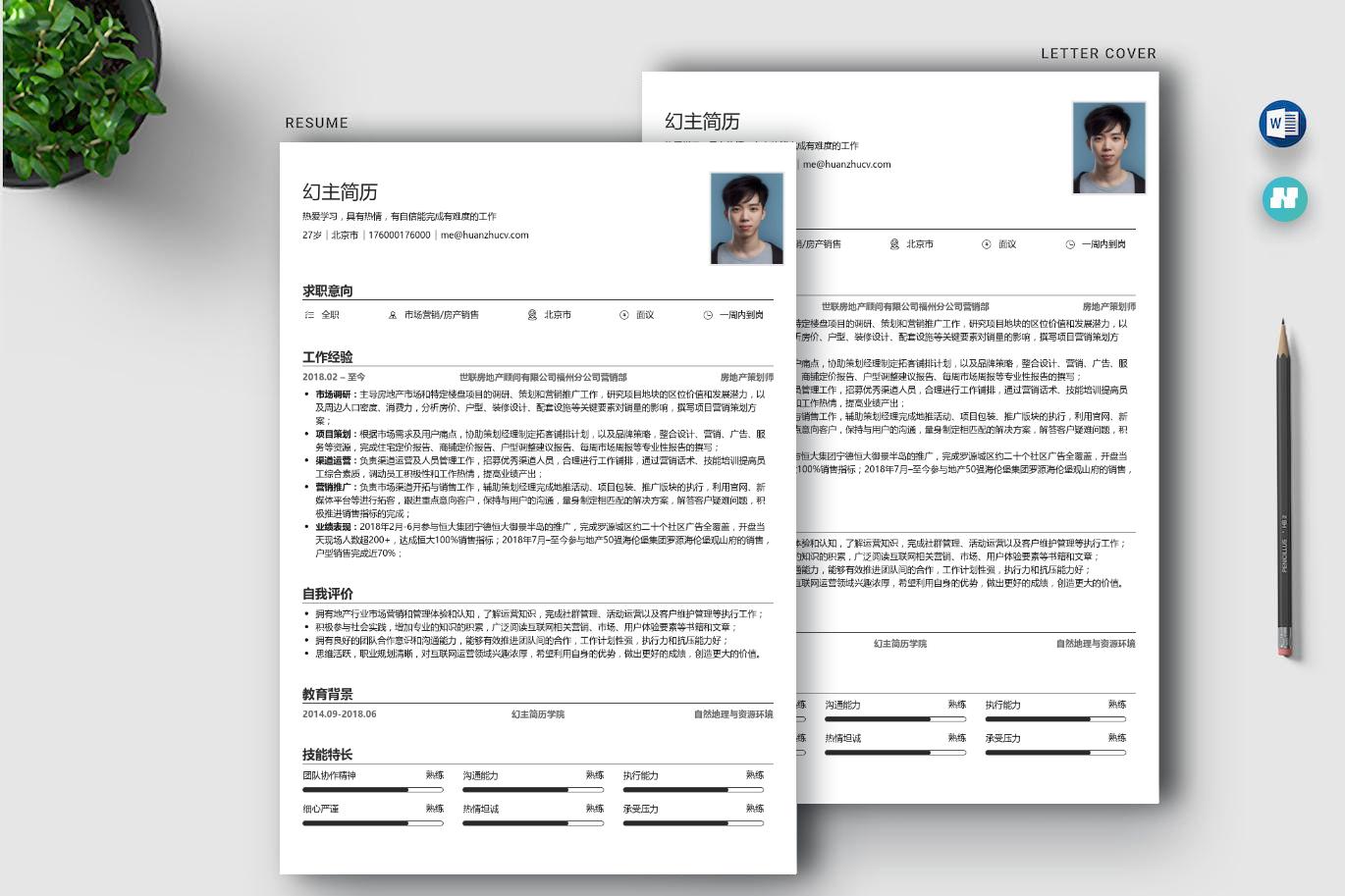 房产销售简历例子,新手房产营销应聘简历