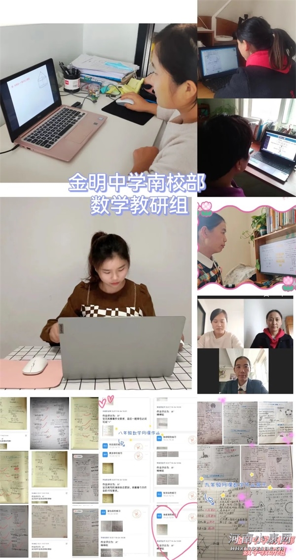 疫情难阻耕耘路不负韶华显担当——金明中小学线上教学侧记