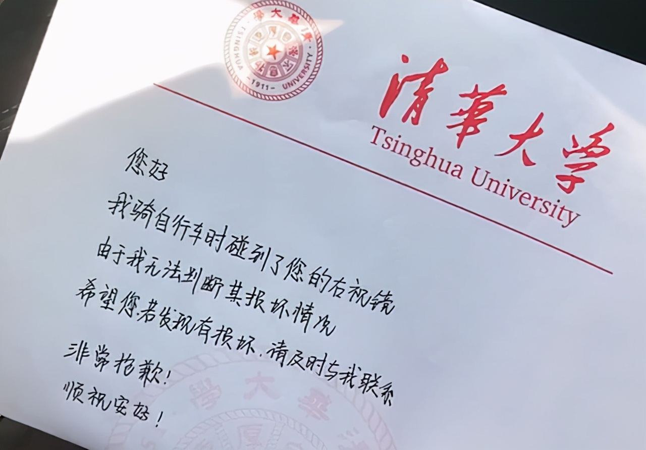 这才是素质！北京一男子后视镜被清华小姐姐刮到，留言感动车主