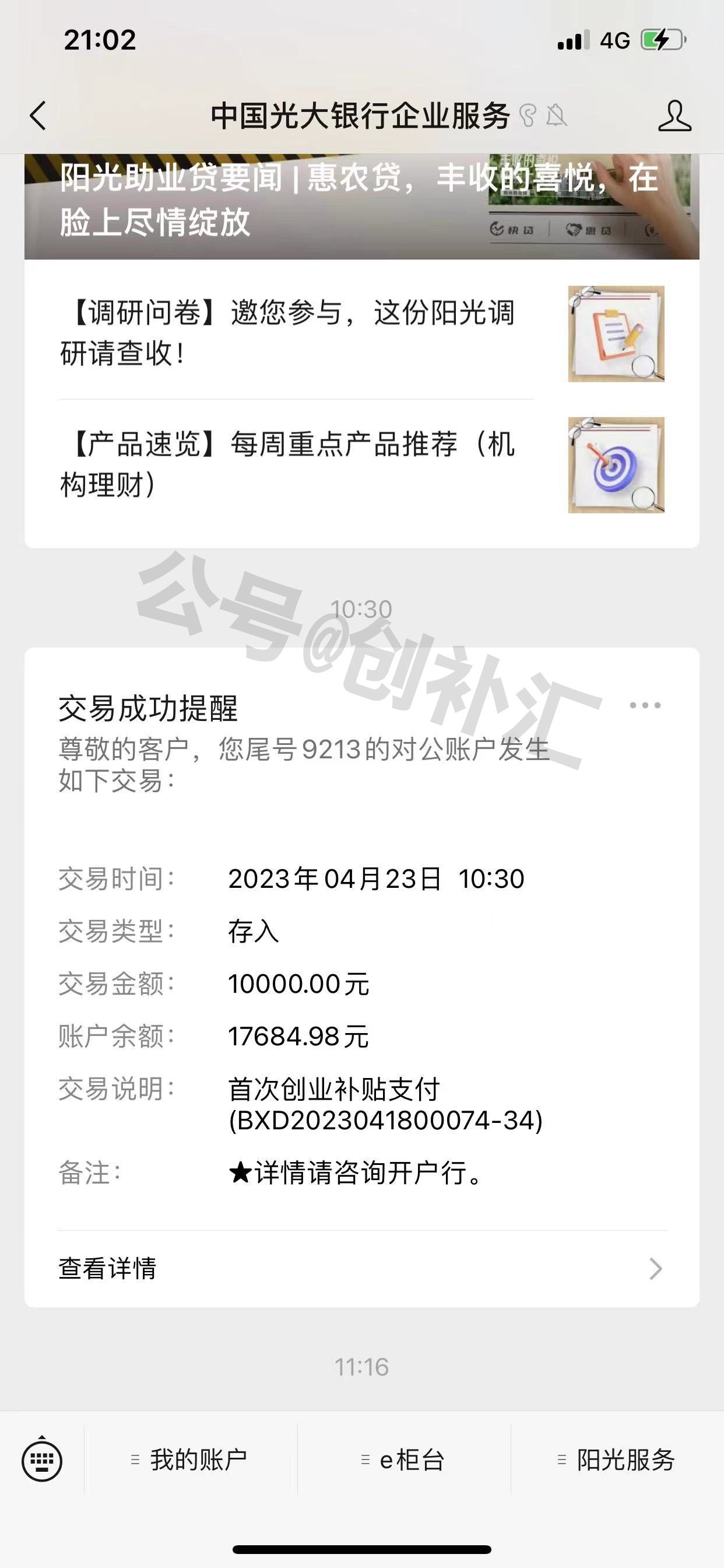 深圳创业补贴可以领取多少,深圳大学生创业免息补贴办理流程