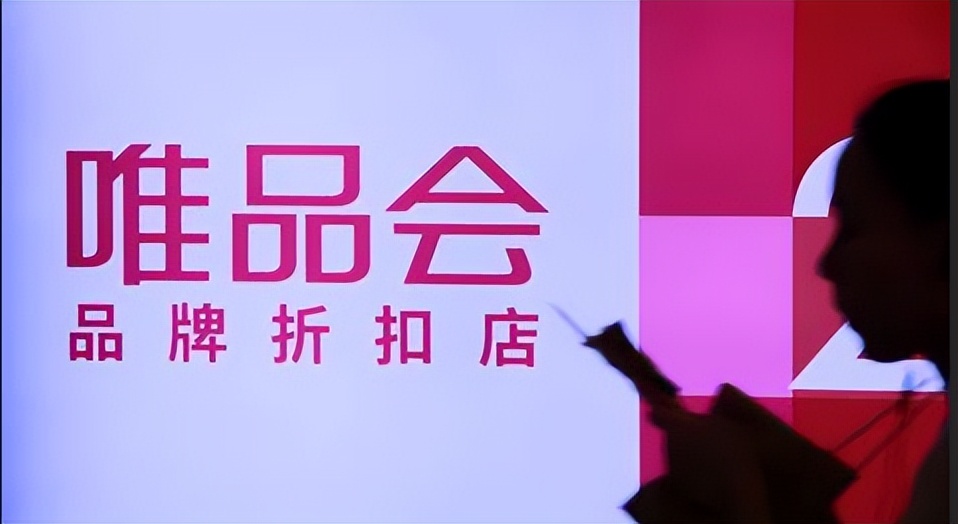 唯品会电商怎么破天花板,唯品会是垂直电商