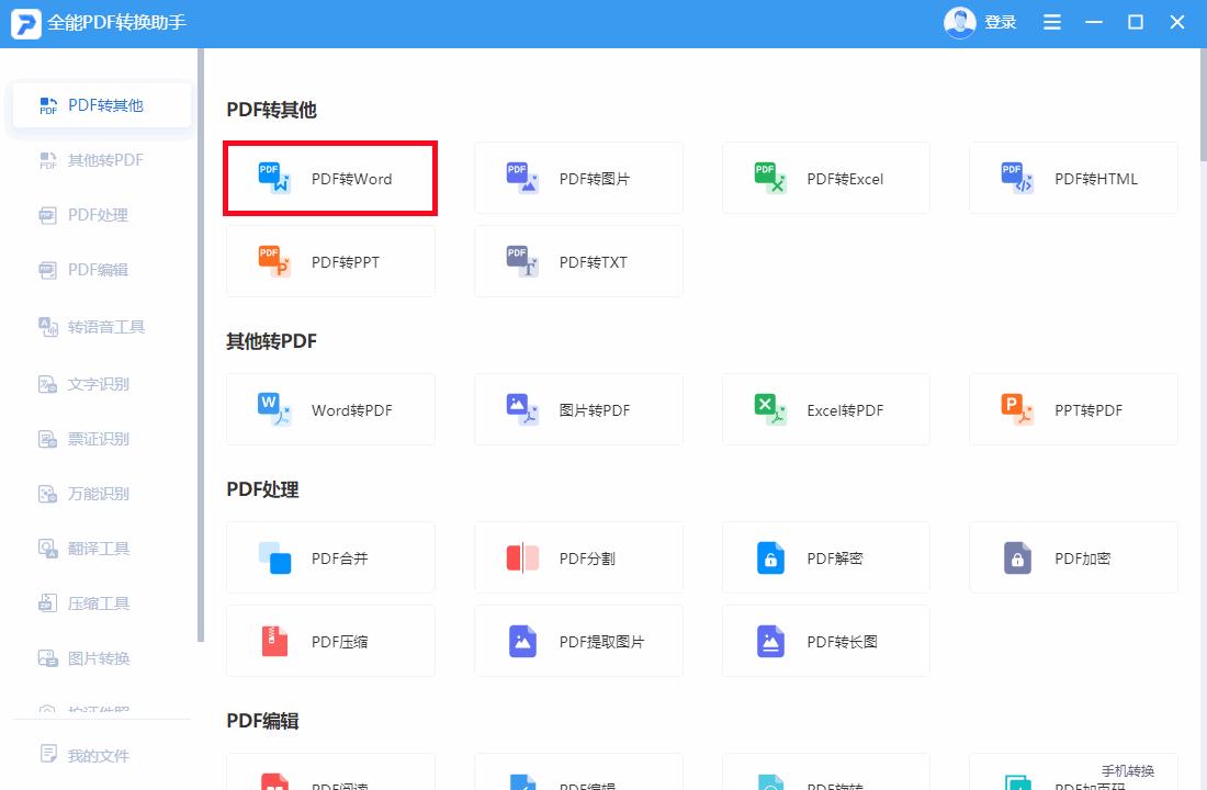 教你一招轻松搞定pdf转word文档,pdf怎么转换成word超简单教学奉上