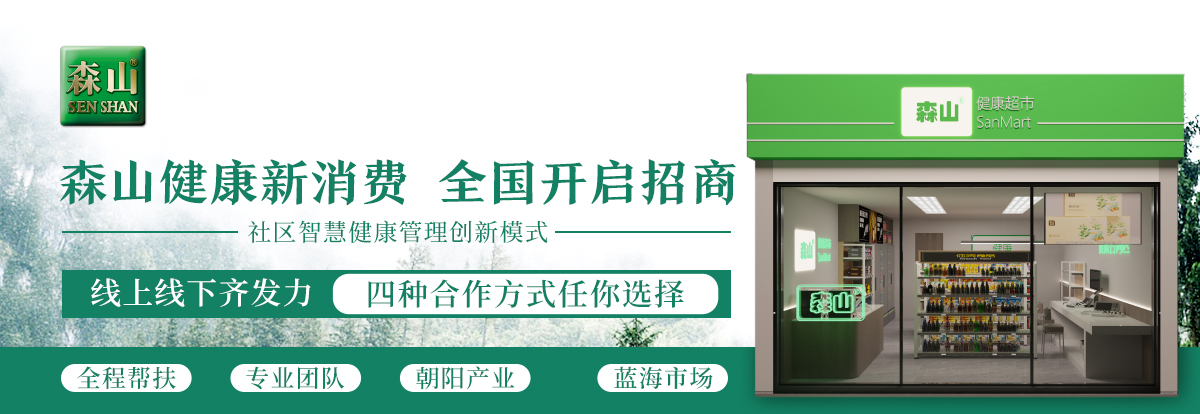 加入健康养生行业,加入健康行业