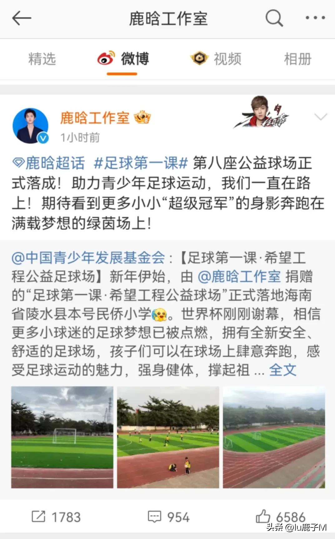 世界纷纷扰扰，只有鹿晗还在建他的球场