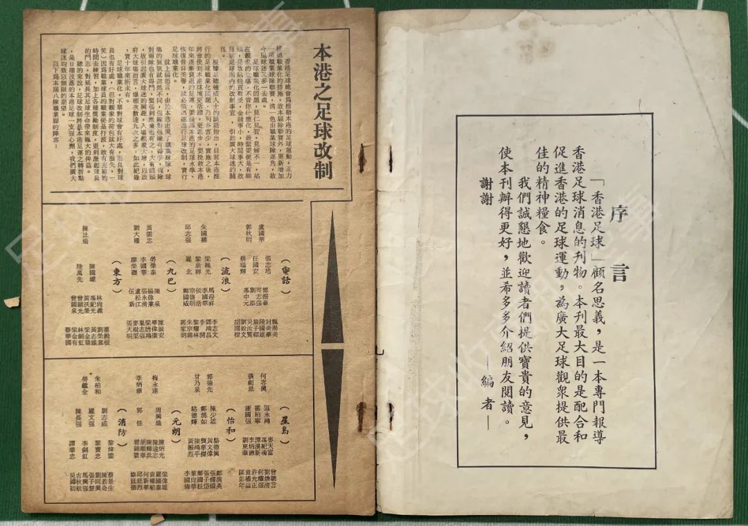 最有名足球杂志,足球最早的杂志