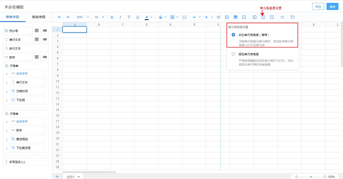 创建打印模板基本教程,怎么做一个有自定义的打印模板