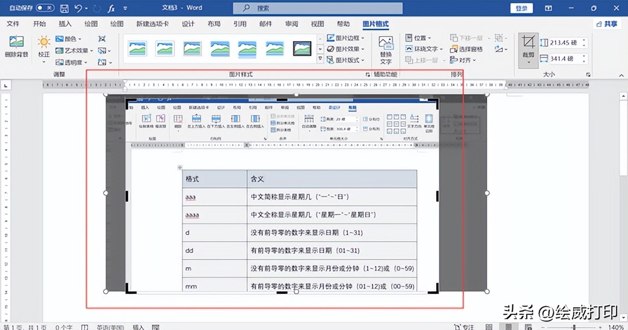 word文档保存后图片不见了怎么办,word文档中的图片不清楚如何调整