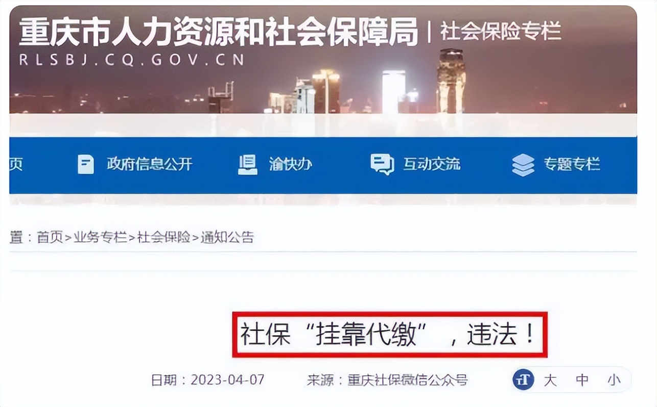 代缴社保跟挂靠社保有区别吗,社保代缴挂靠已明确违法规定