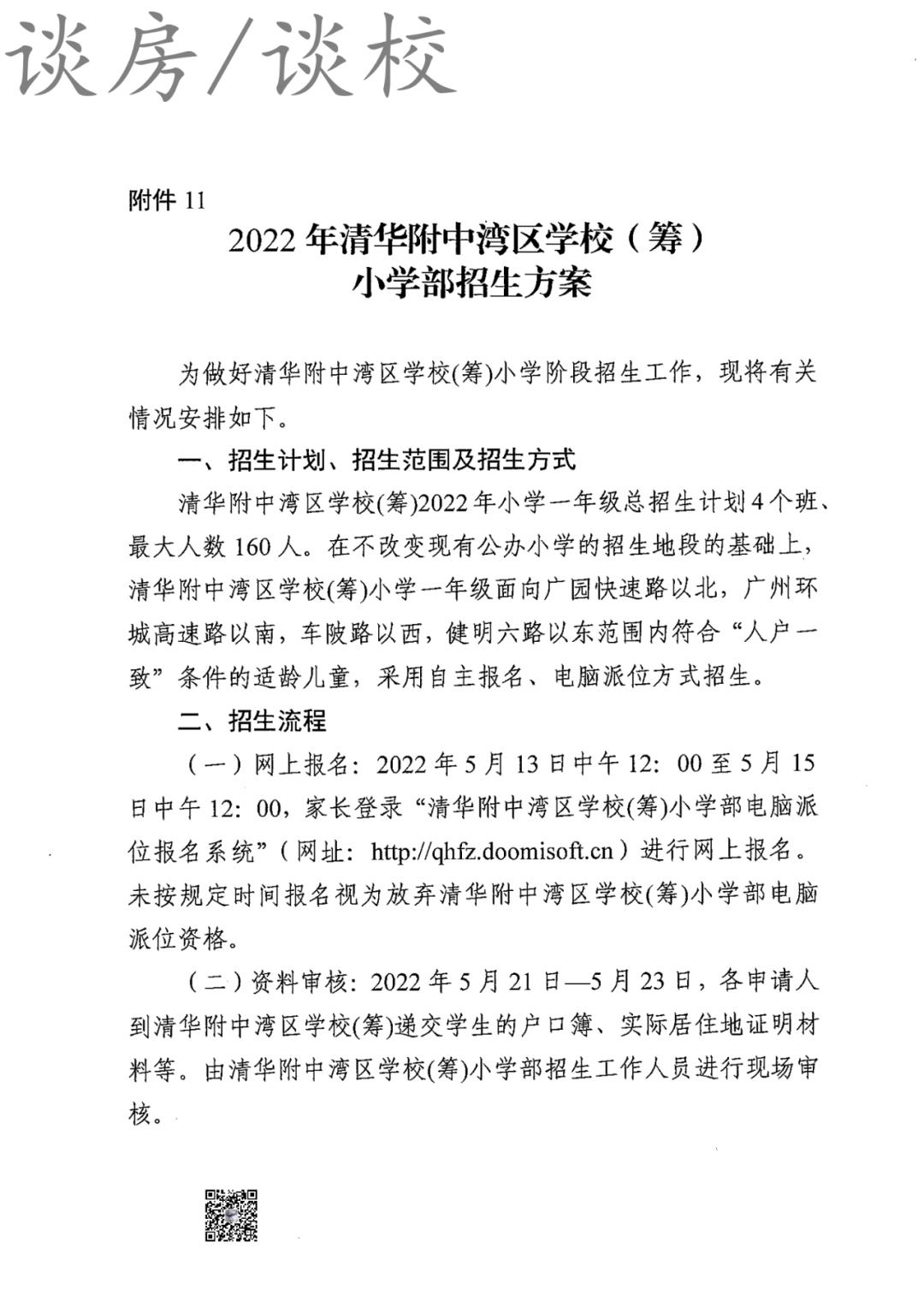 2022年广州天河积分入学新政,2022年天河小升初政策