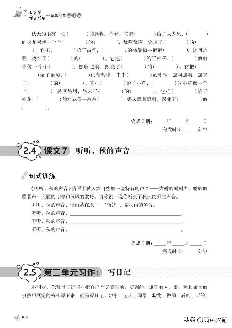 写作文的方法与技巧三年级暑假,怎么训练三年级小学生写作文