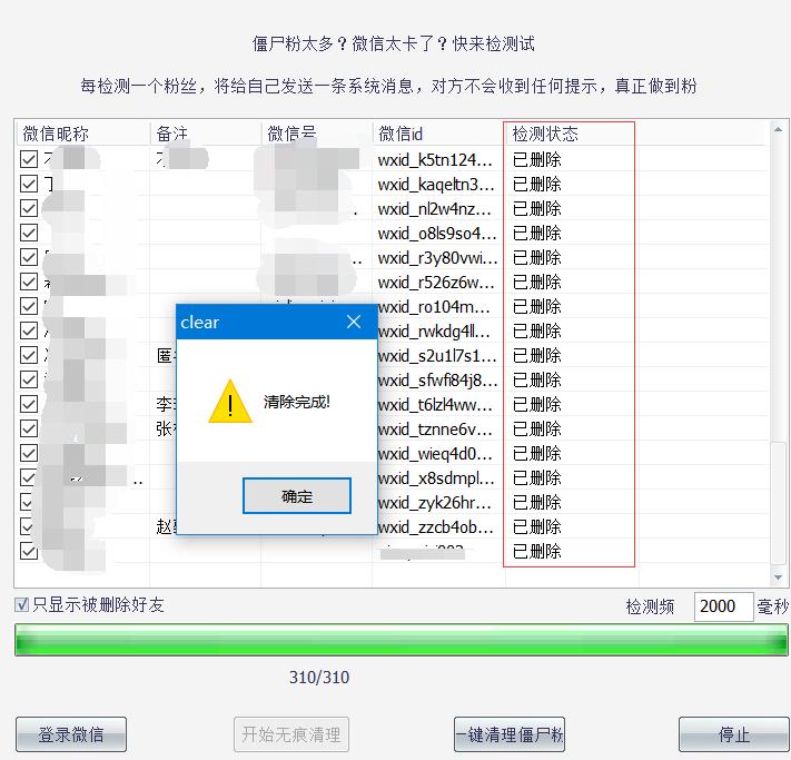 【微信工具】免打扰微信僵尸粉一键清理工具，使用简单，亲测有效