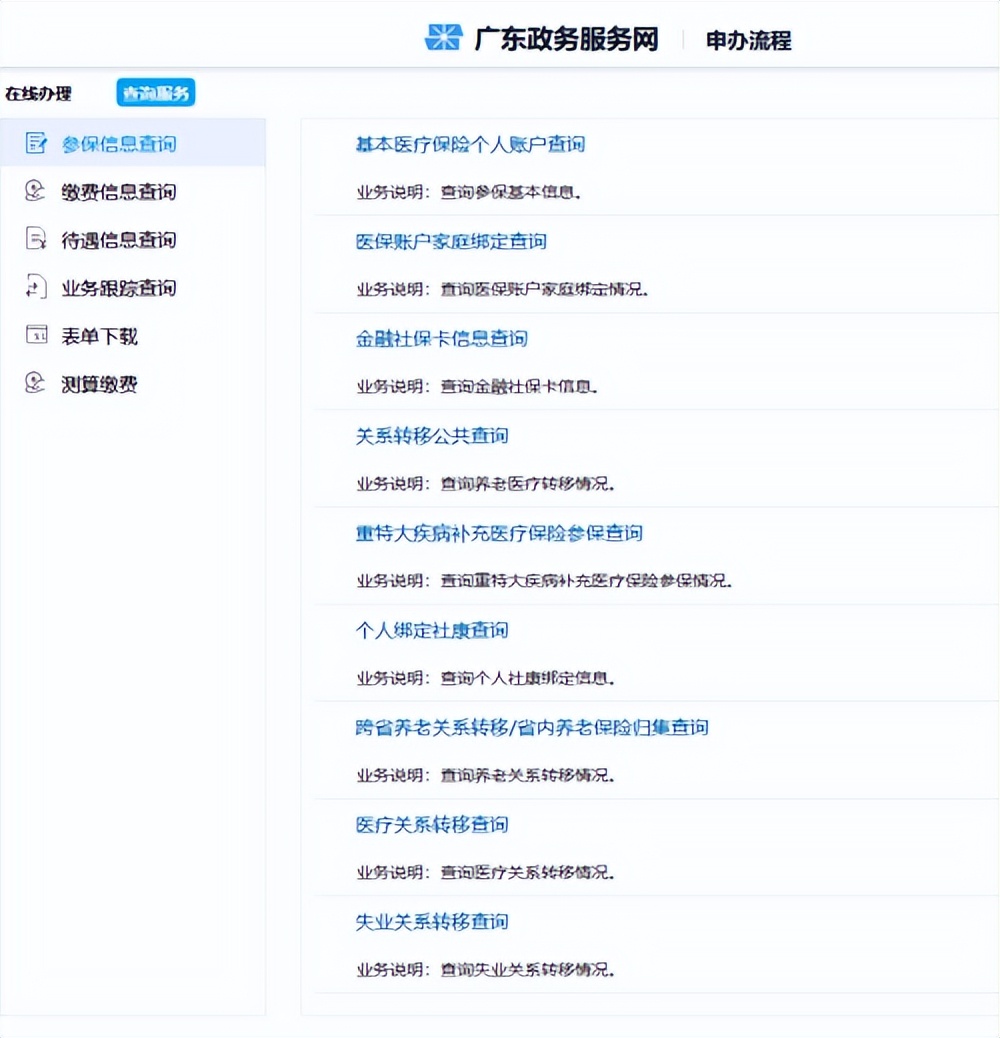 网络上怎么查询深圳社保缴费记录,深圳公司给员工缴纳社保怎么查询