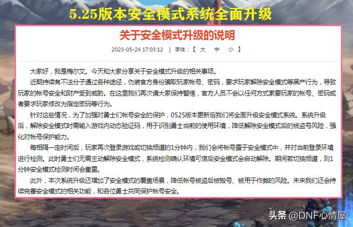 dnf关于安全模式升级的说明,dnf2020年8月更新仓库锁没有数字