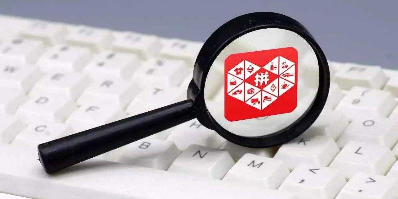 拼多多店铺采集软件排名,查询拼多多店铺排名软件