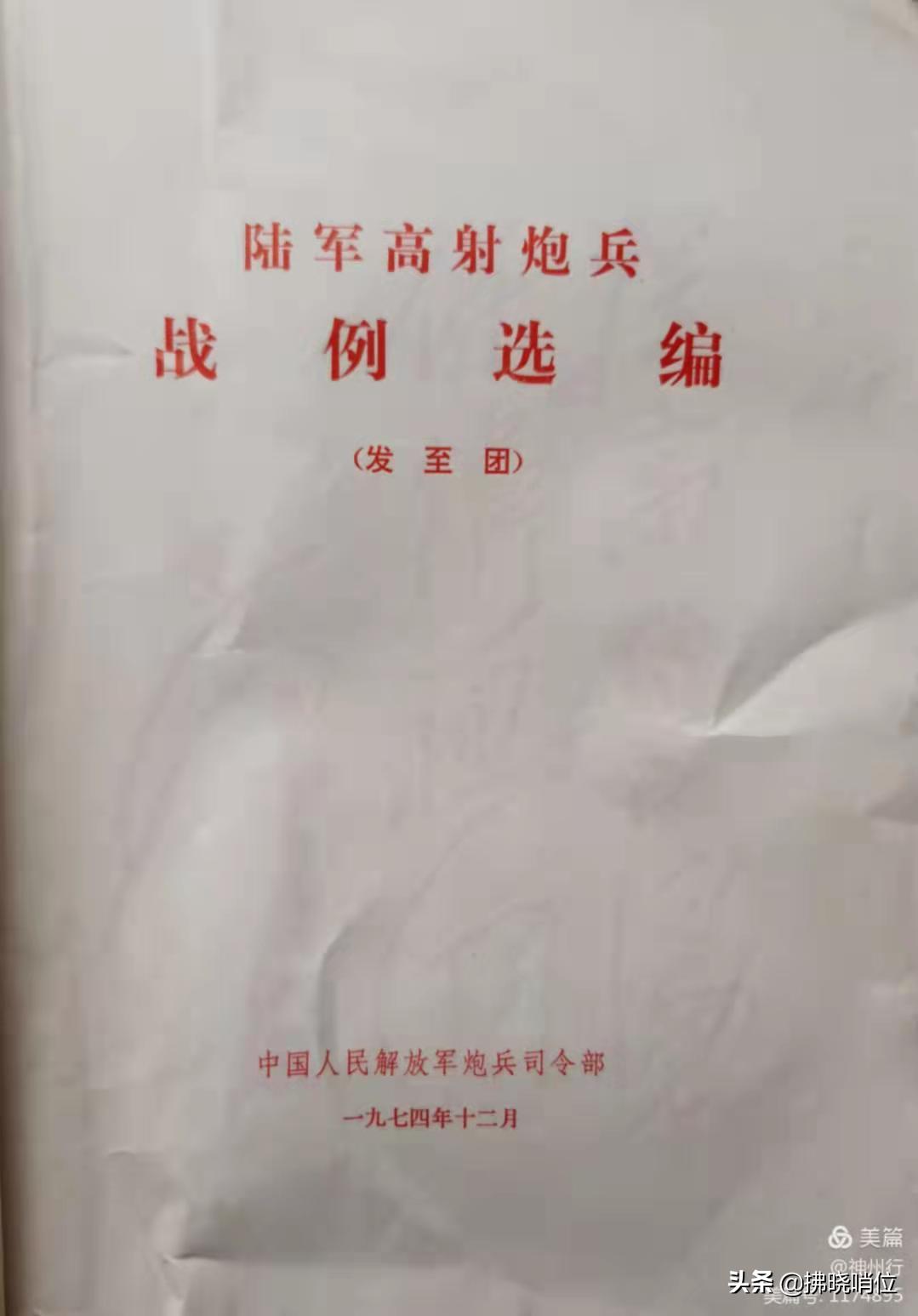 21军高炮旅历史简介,20军防空旅历史