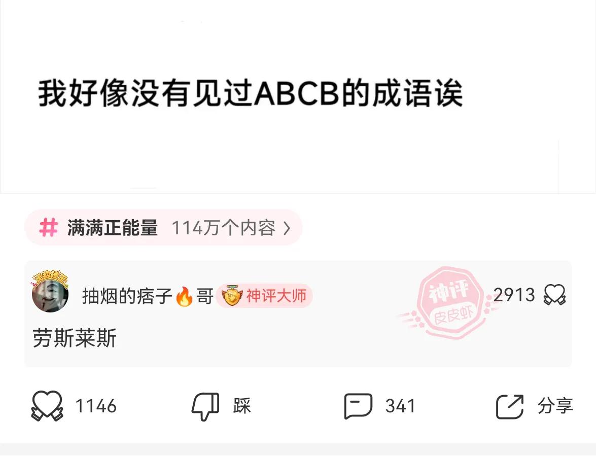 神回复男子,神回复唐僧