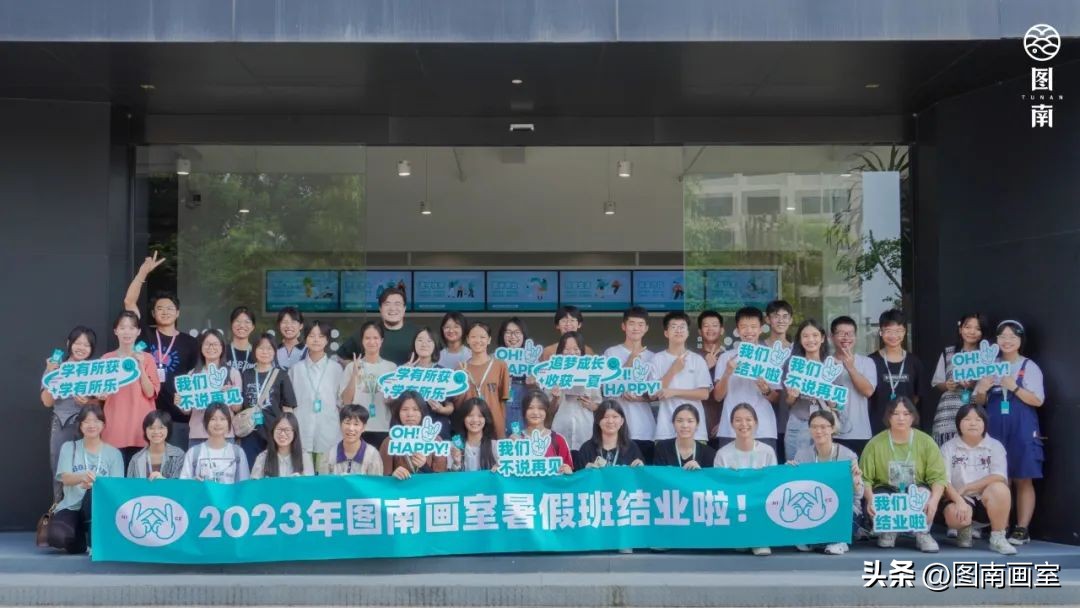 图南暑假班,23年暑假班