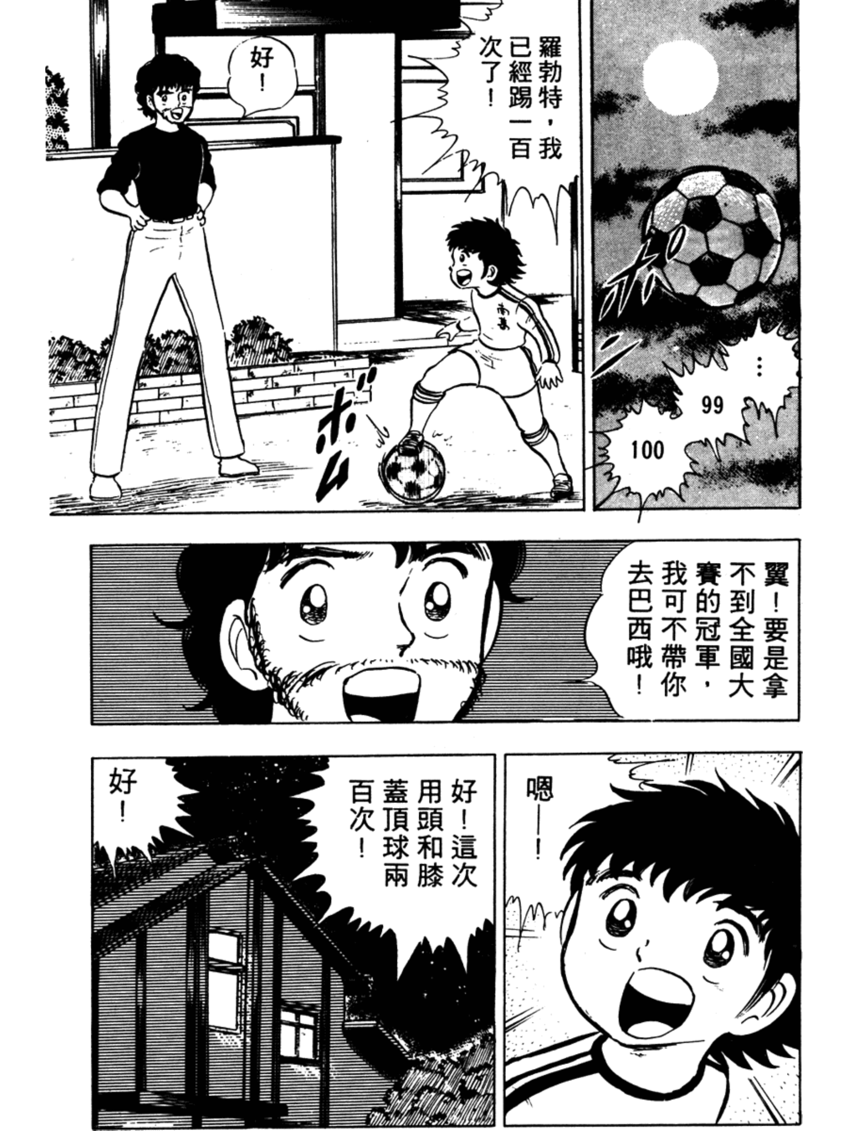 足球小将第二集：罗伯特意外的声明之卷