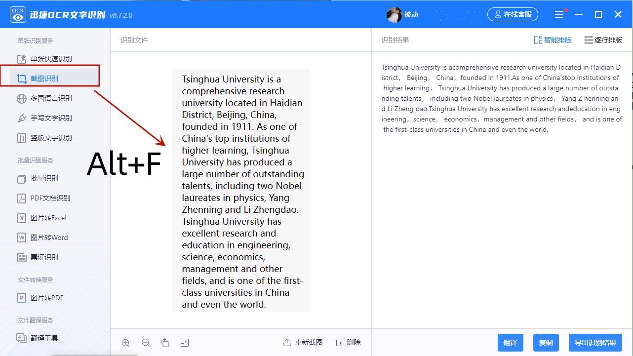 利用手机扫码识别图片文字,在线扫一扫图片识别
