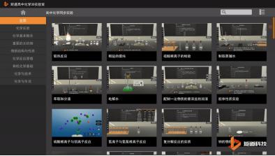 化学vr实验,vr化学虚拟实验室视频