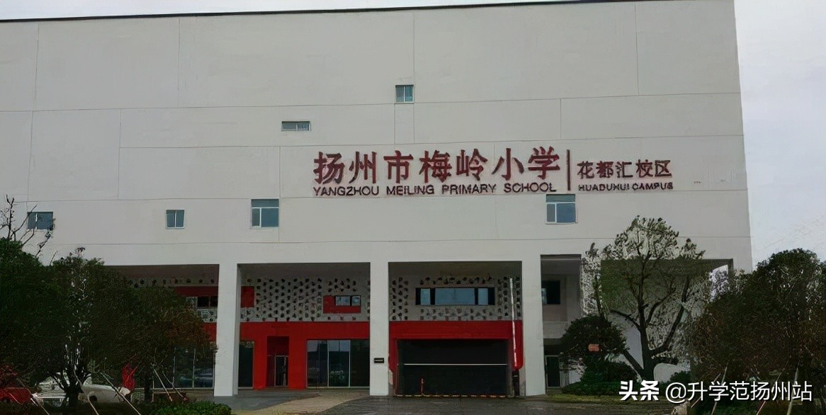 晋江梅岭双沟小学未来规划,扬州梅岭小学本部要拆迁吗