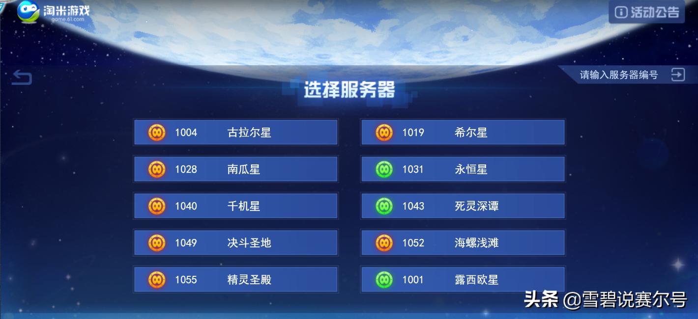 赛尔号端游新手速成教程2024,如何手机玩赛尔号网页版