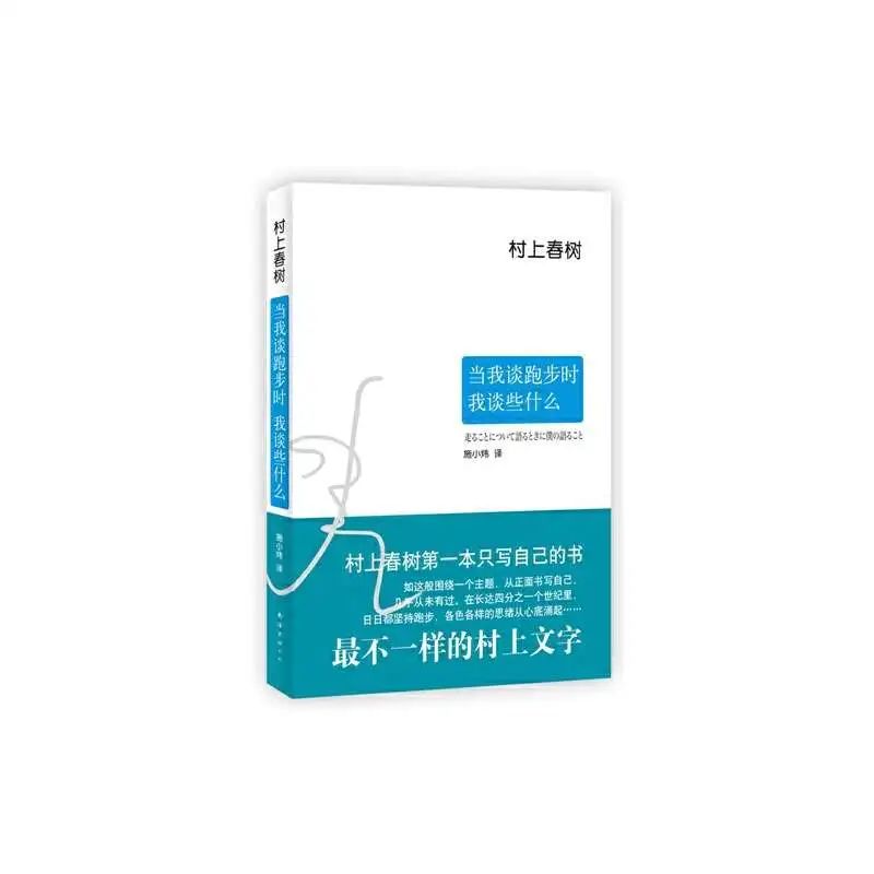 又见“奔跑的作家”村上春树