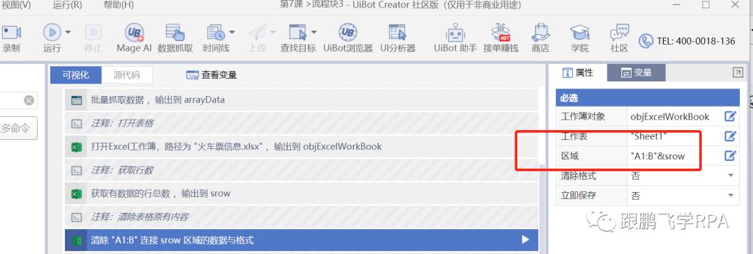 第13课：表格追加写入技巧