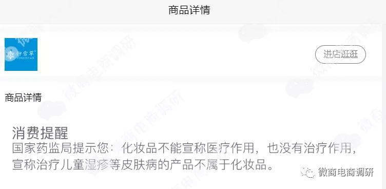 御雪草：化妆品宣传抗炎作用，奖金制度存在多层次团队计酬特征？