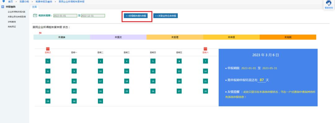 江西省企业所得税汇缴申报流程,所得税汇缴申报2019