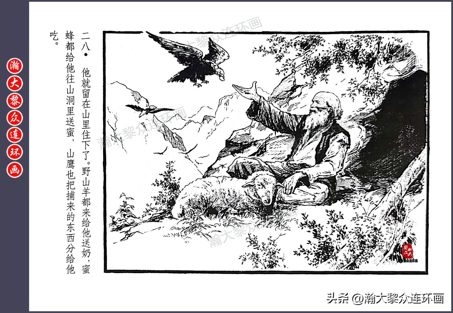 顾炳鑫连环画作品欣赏,顾炳鑫百年诞辰连环画展