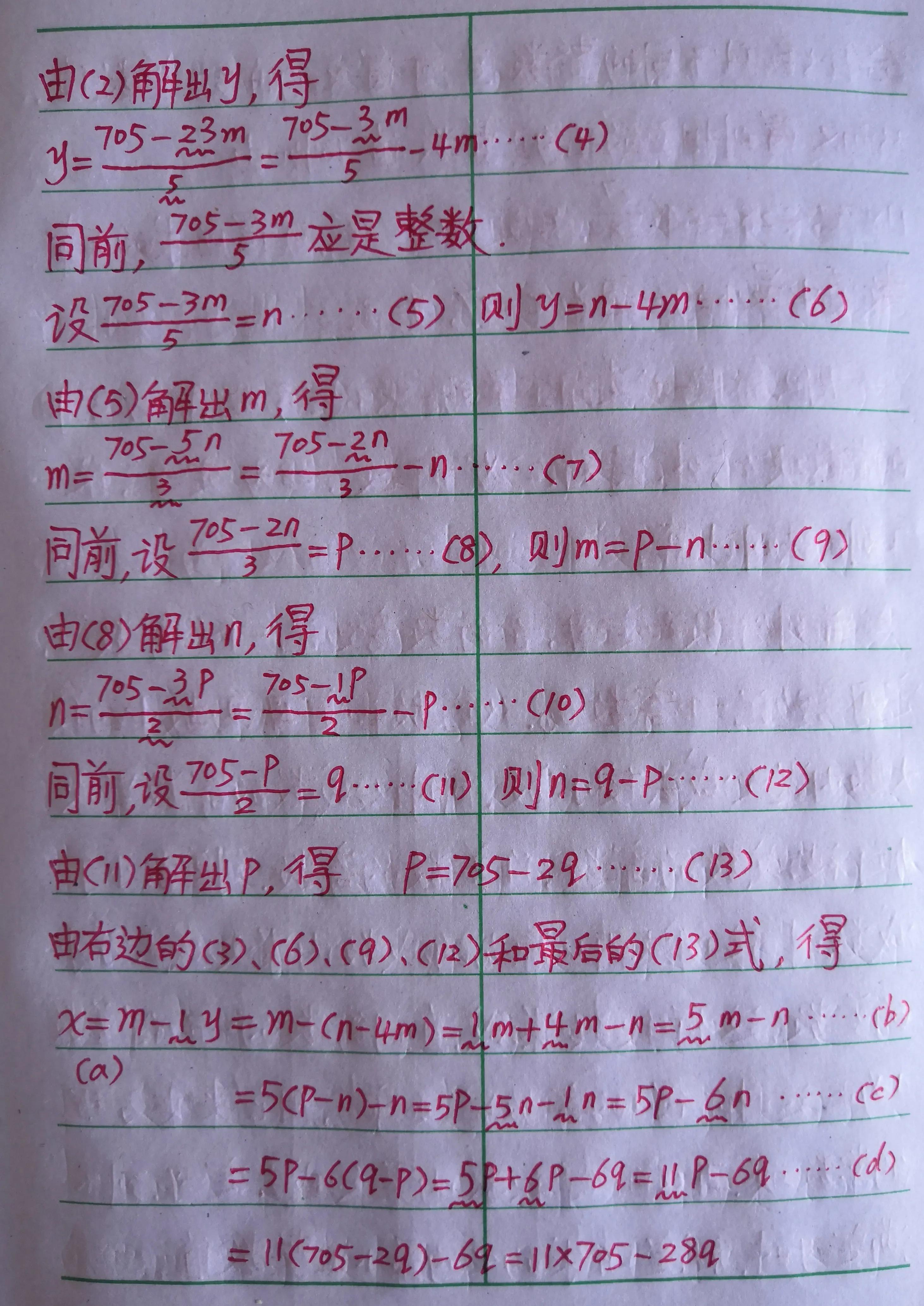 一次不定方程的解法,不定式方程解法