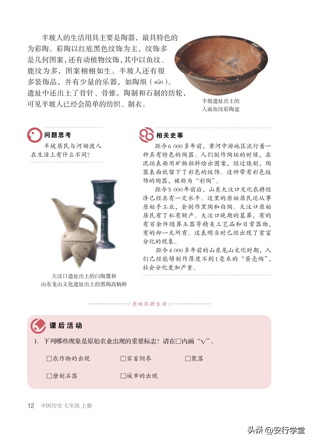 初中历史七年级上册丝绸之路,统编版初中历史教材电子版