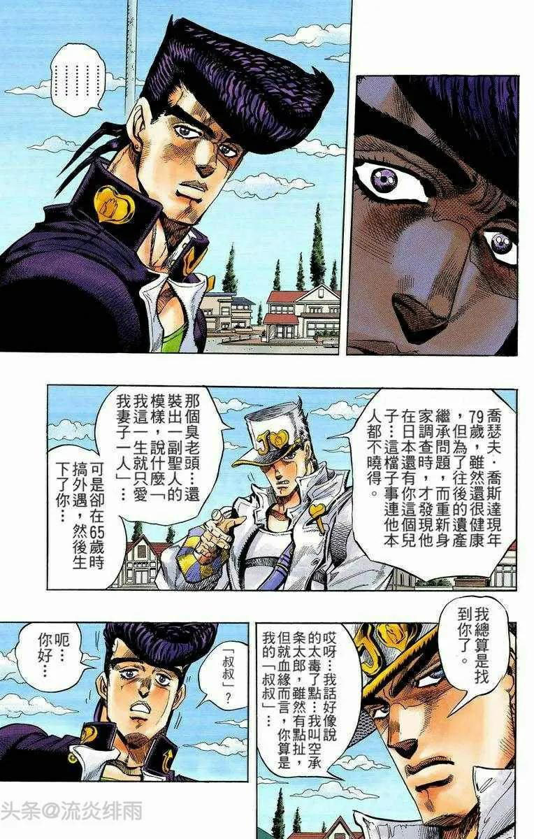 jojo的奇妙冒险东方仗助再次登场,jojo的奇妙冒险37话