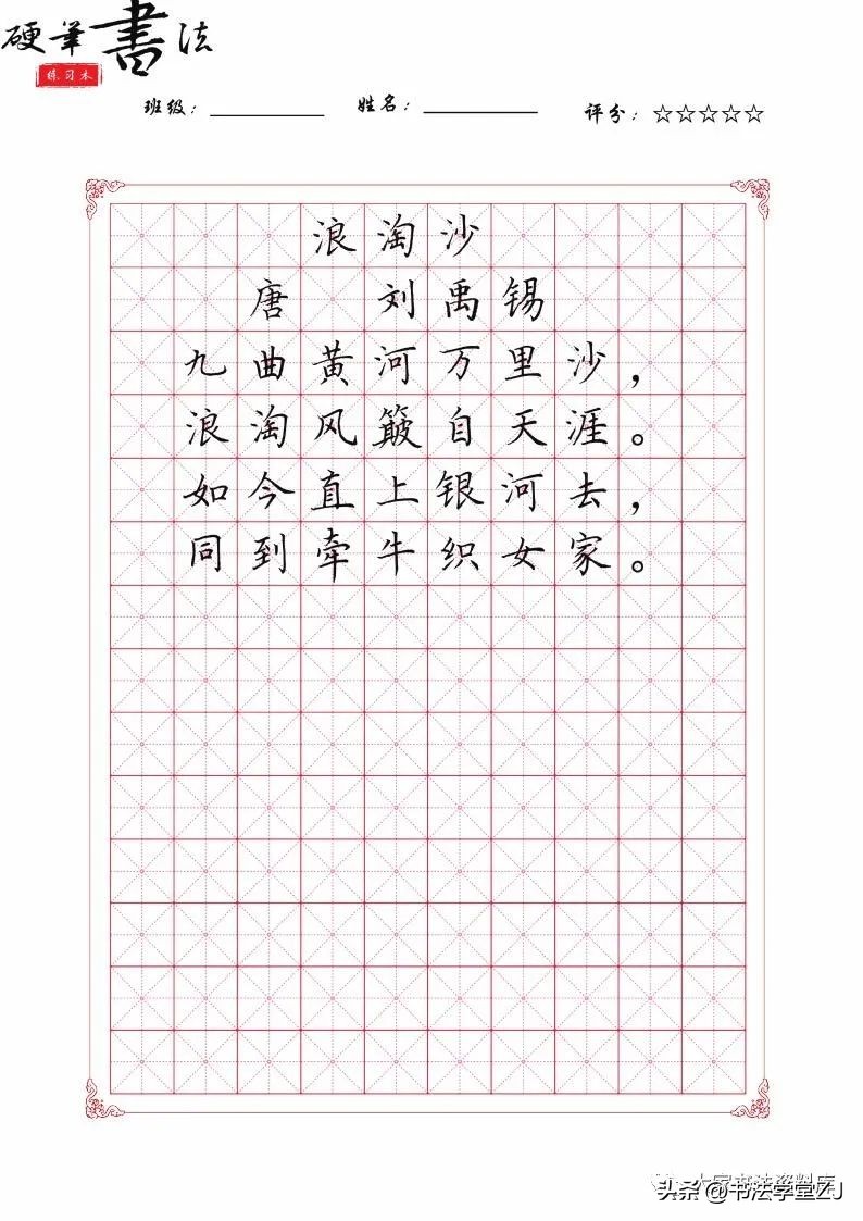 唐诗硬笔练习,练习硬笔的古诗