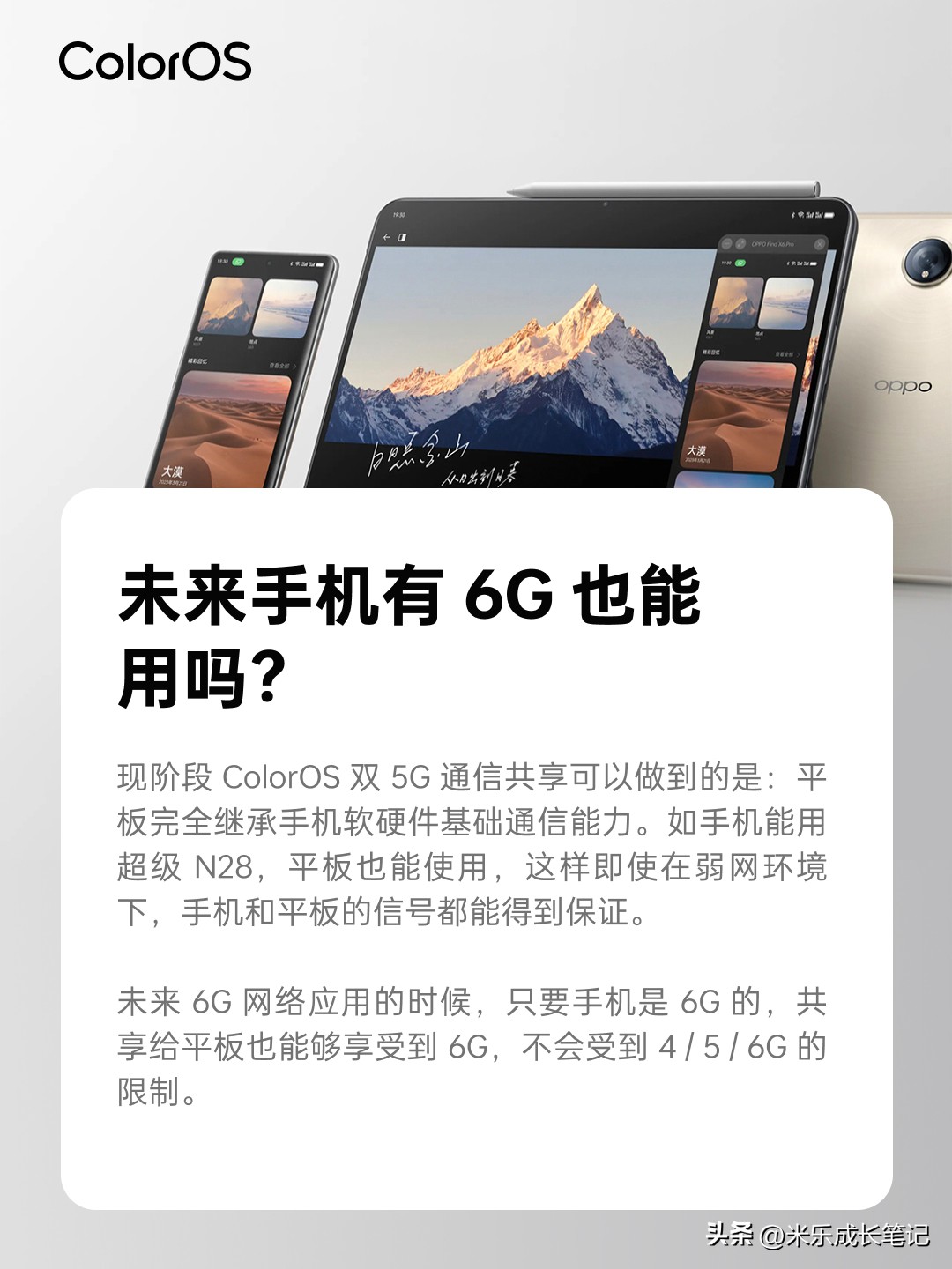 OPPO双5G通信共享的6个常见问题解答