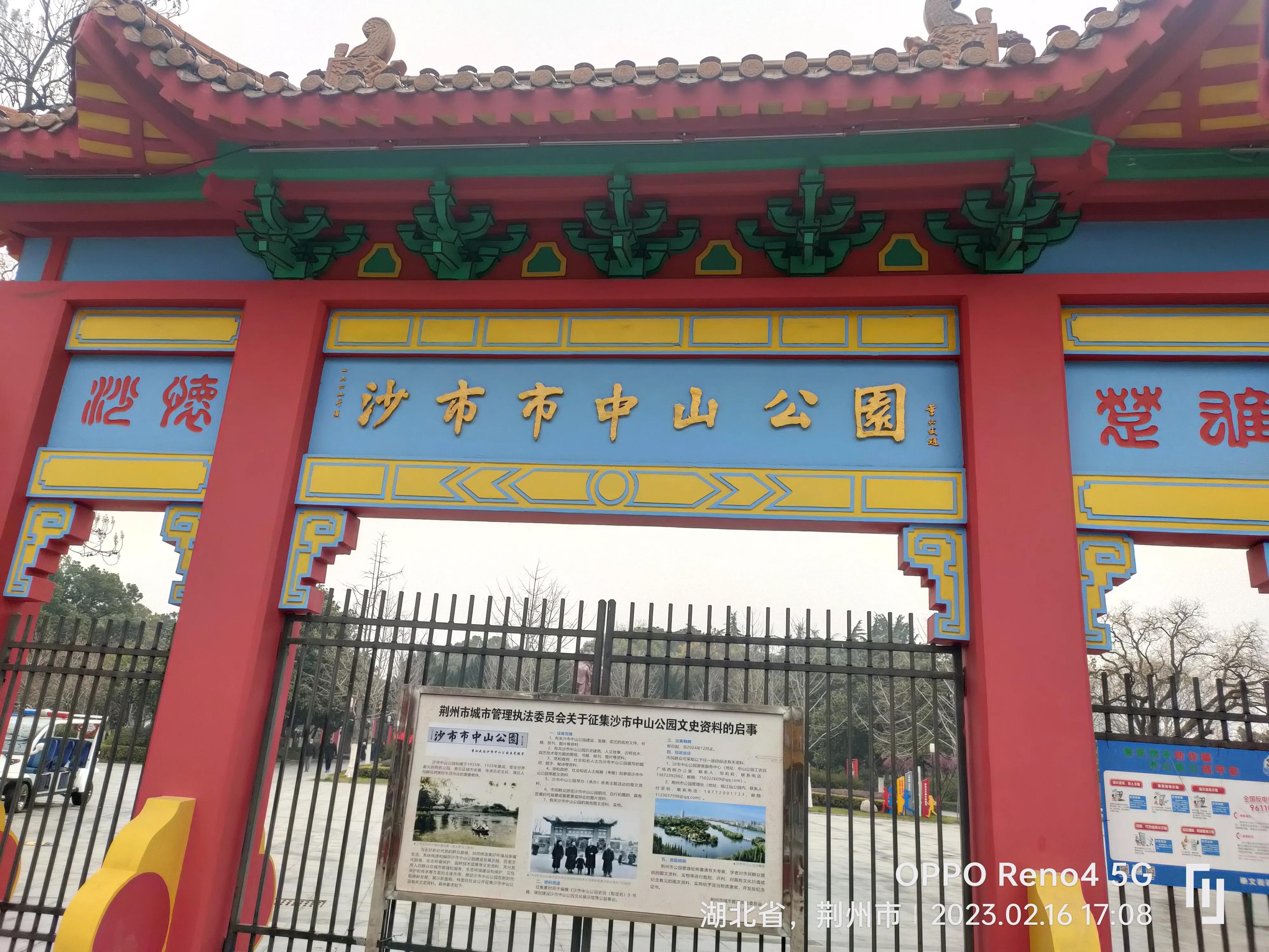 沙市中山公园简介,沙市中山公园