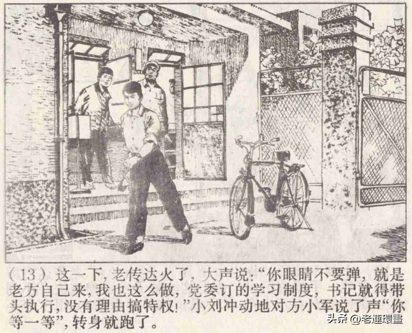老工人的故事《万年青》，上海人民出版社，韩和平等绘画，1975年