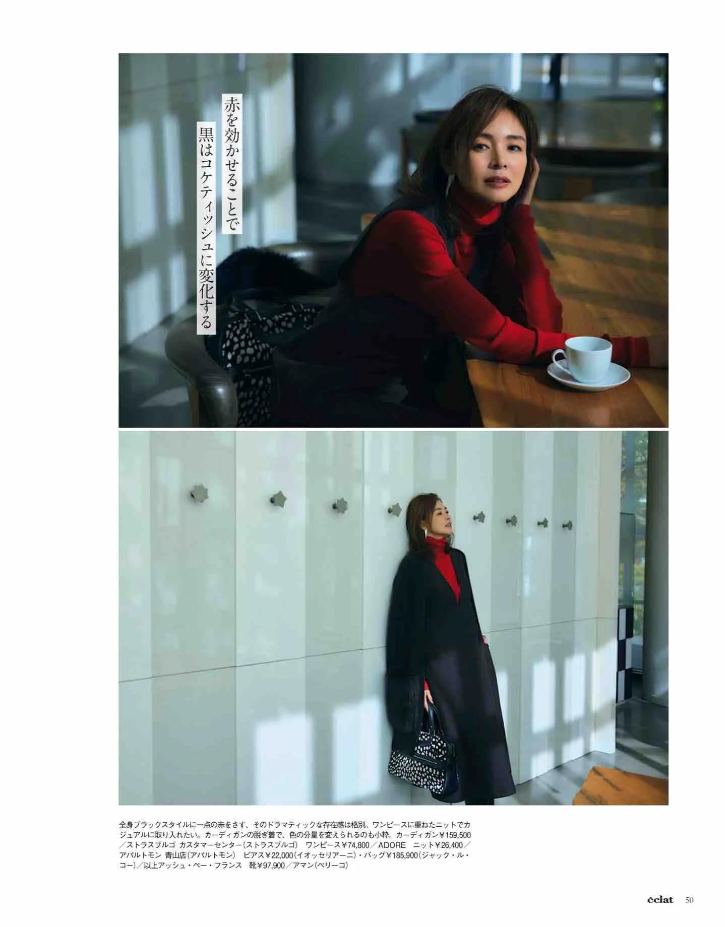 日本时尚杂志《eclat》2023/1