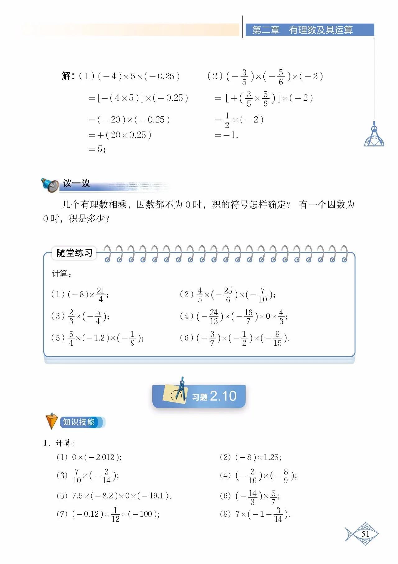 北师大数学七年级下册电子课本pdf,七年级上册数学北师大版课本答案
