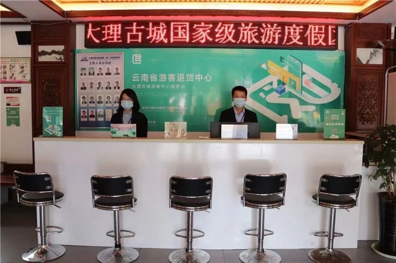 【安心游大理】便捷快速！“30天无理由退货”让你放心购！