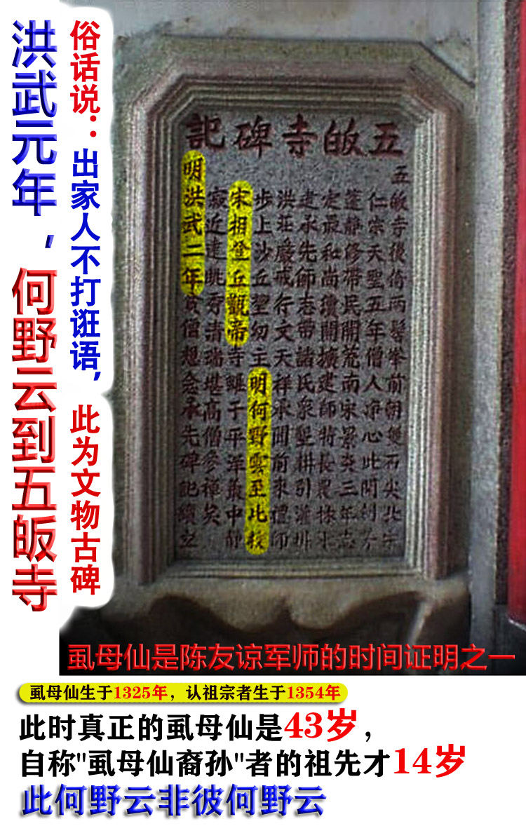 虱母仙何野云的真实身世,何野云虱母仙的故事