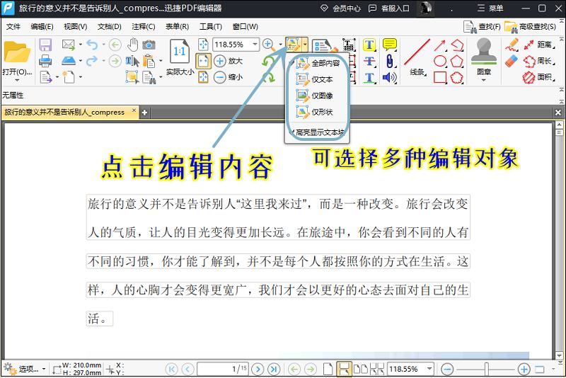 怎么用pdf编辑器修改图片里的文字,adobeacrobat怎么修改pdf文字