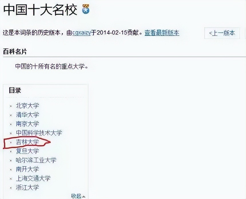 百度中国十大名校排名,百度中国前十名大学排名