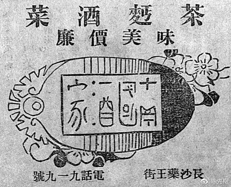 民国文人笔下的长沙咖啡店（外一篇）